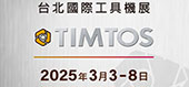 2025臺北國際工具機展